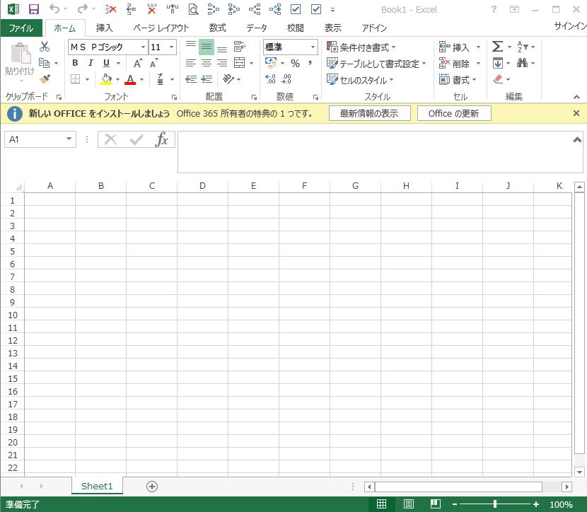 Office Office16への更新通知を止めたい