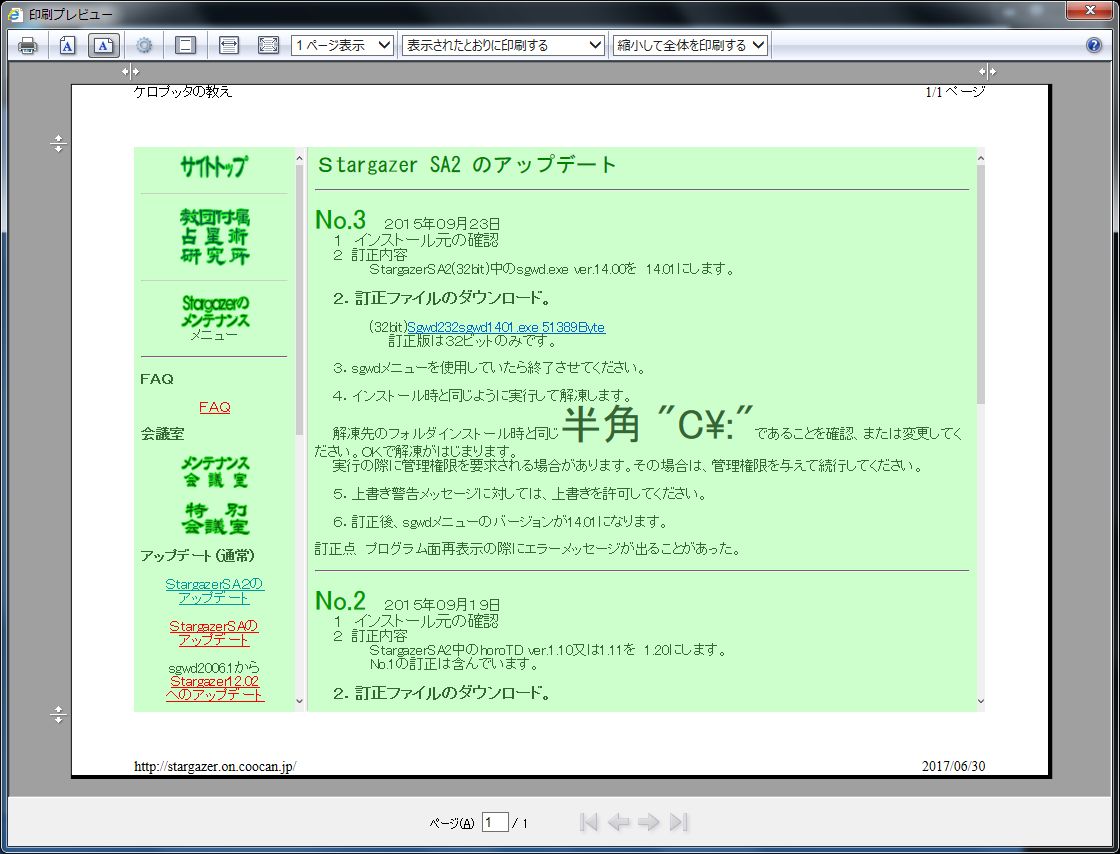 Win7 Ie11でフレーム型サイトの印刷ができない