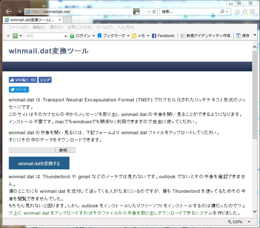 Mail 添付ファイルがwinmail Datの時