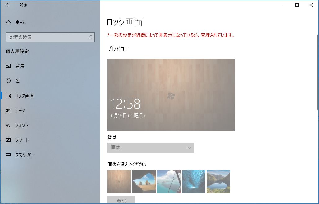 Windows10 ロック 画面 変わら ない Windows10のロック画面 を Windowsスポットライト に設定しても 再起動すると表示されない問題の解決